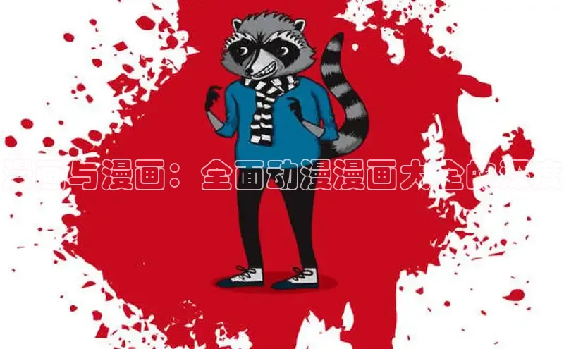 香蕉漫画书阅读下拉式